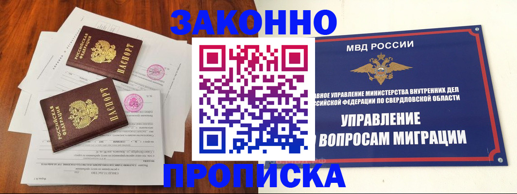 прописка гарантия в Данилове