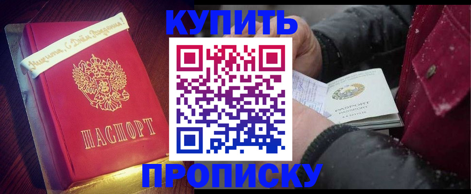 прописка гарантия в Данилове