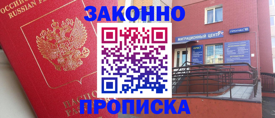 прописка регистрация в Данилове